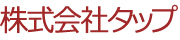 番組制作の株式会社タップです！